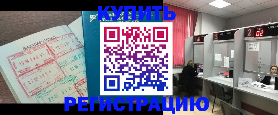 временная регистрация в Каргате
